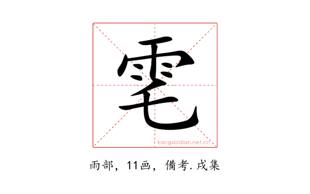 䨋