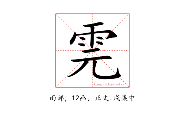䨌