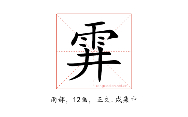 䨍