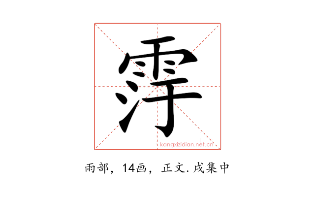 䨕