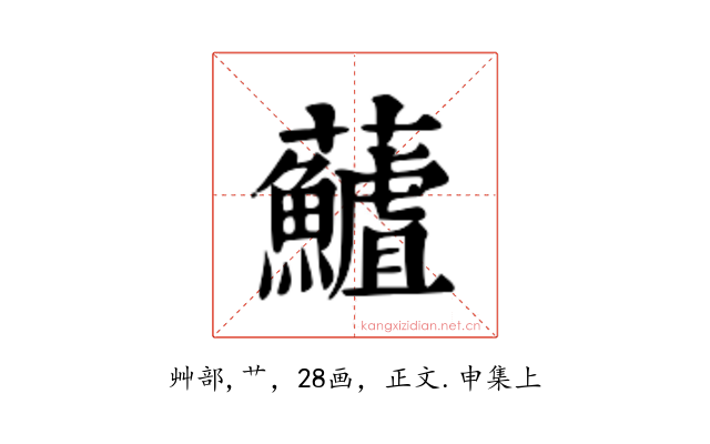 𮓖