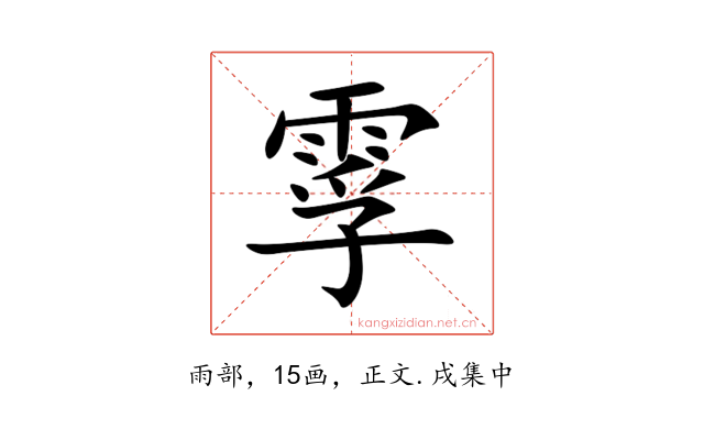 䨗
