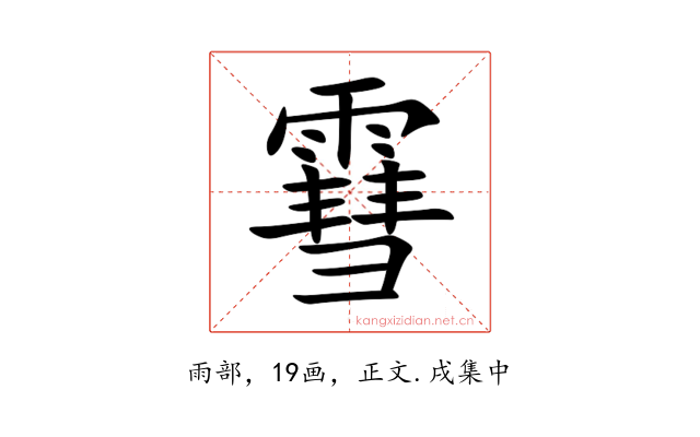 䨮