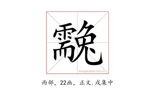 䨲