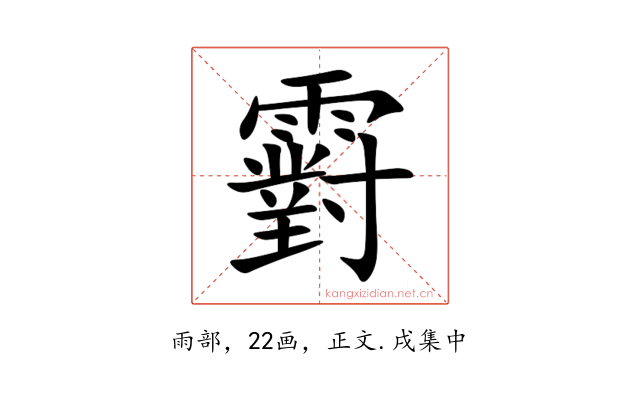 䨴