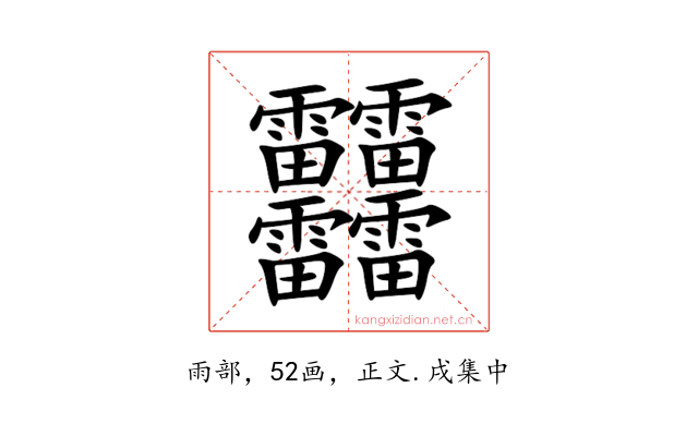 䨻