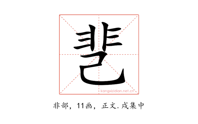 䨽