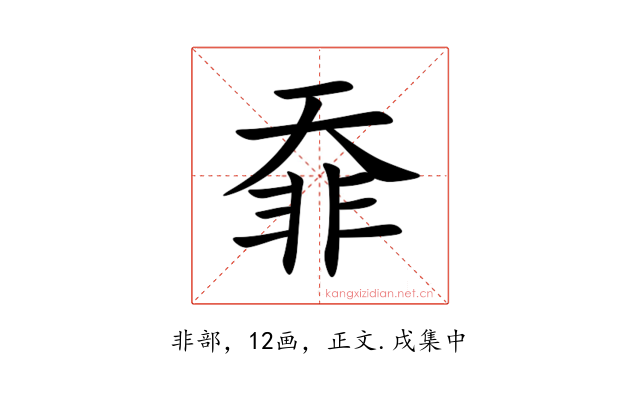 䨿