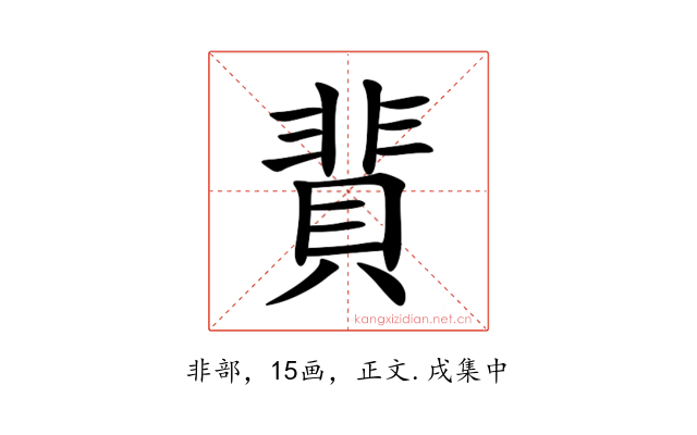 䩀