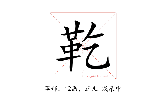 䩐