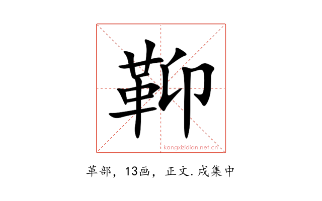 䩕