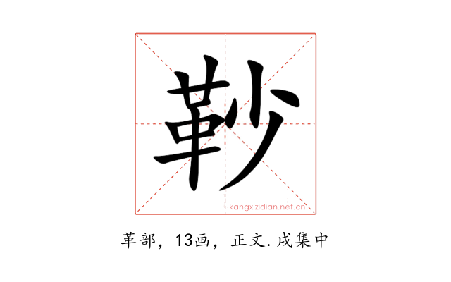 䩖