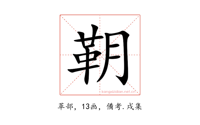 䩗