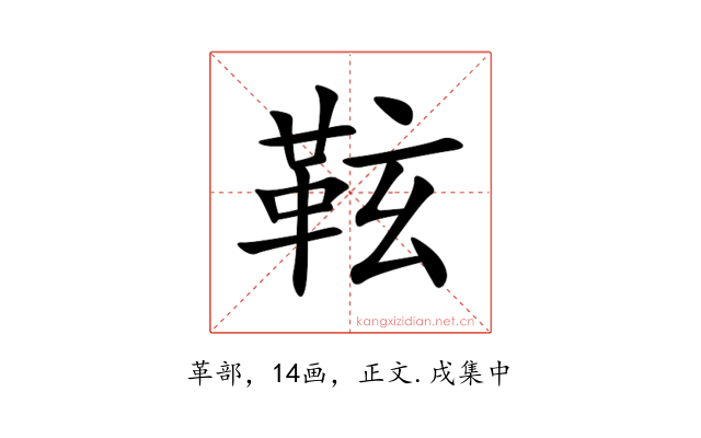 䩙