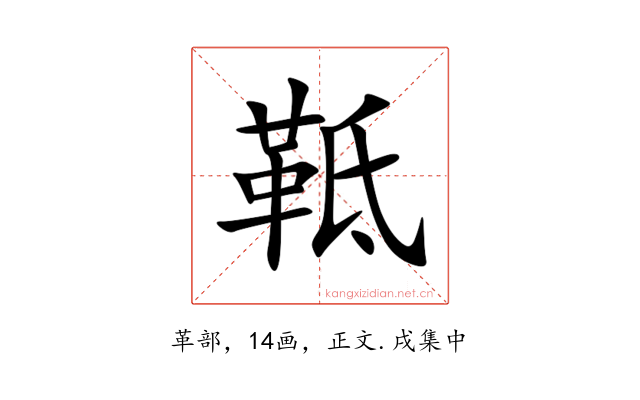 䩚