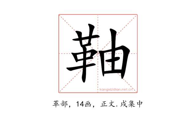 䩜