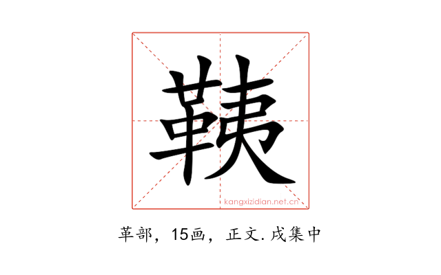 䩟