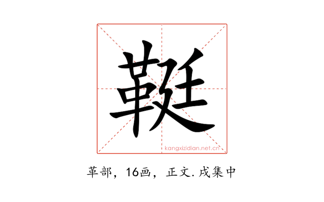 䩠