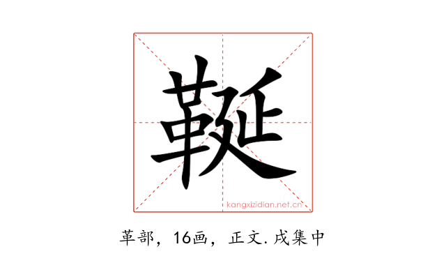 䩥