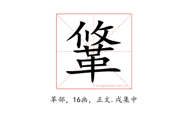 䩦