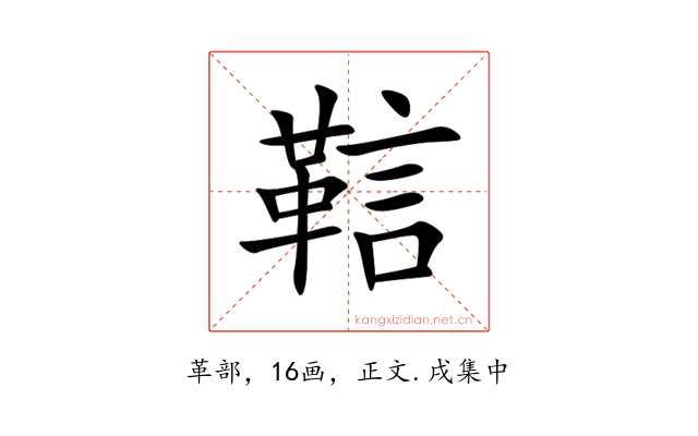 䩧