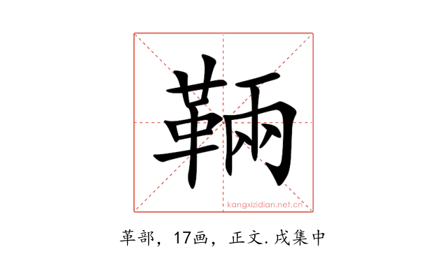 䩫