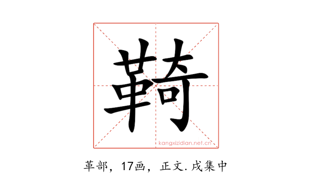 䩭