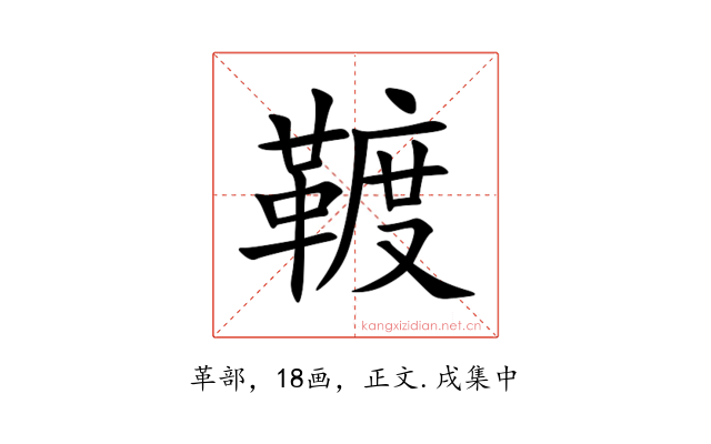 䩲