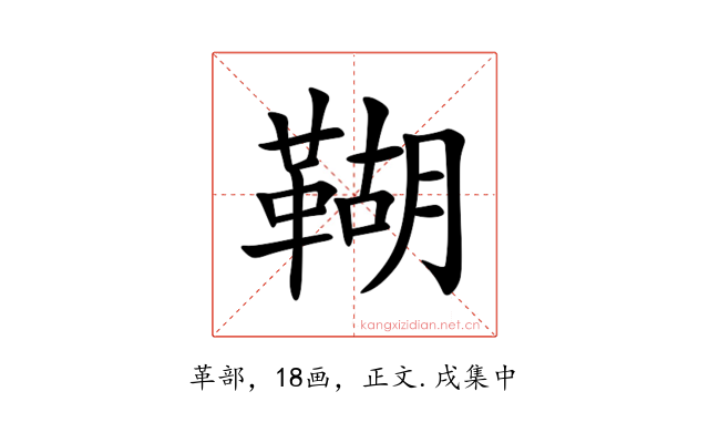 䩴