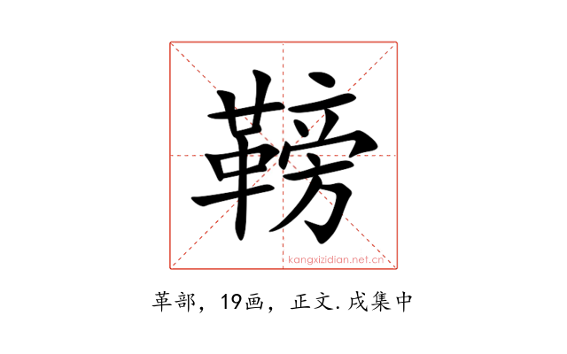 䩷
