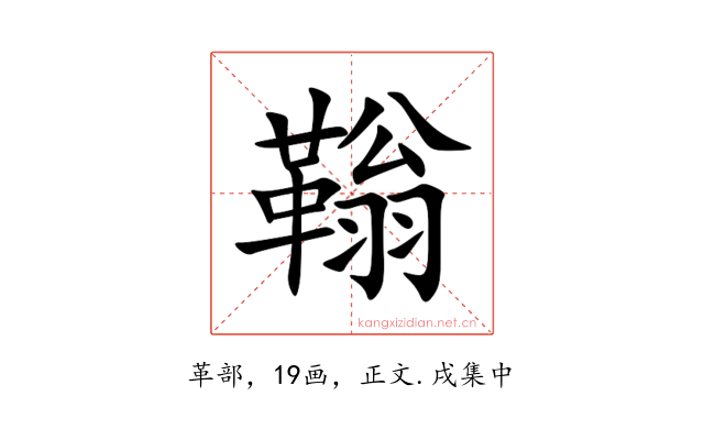 䩺
