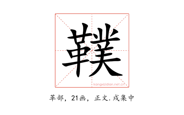 䪁