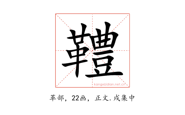 䪆