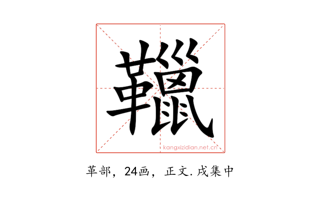 䪉