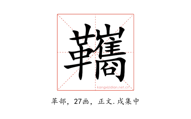 䪎