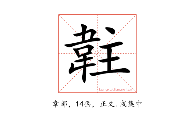 䪒