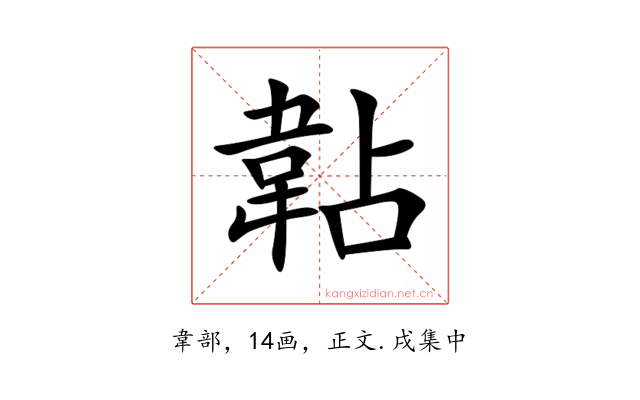 䪓