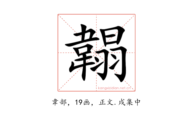 䪚