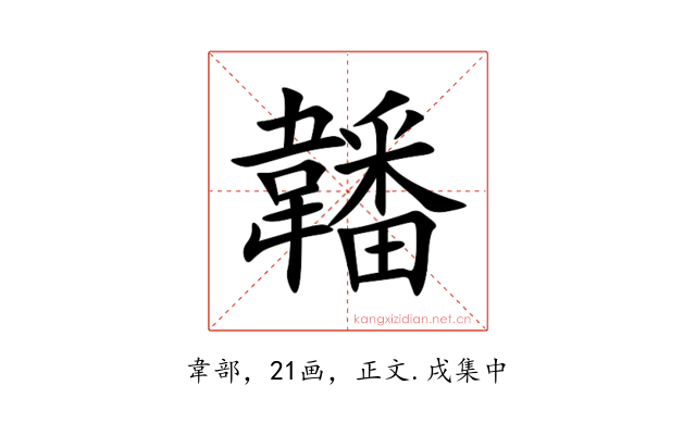 䪛