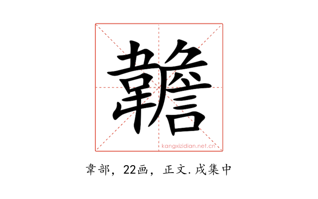䪜