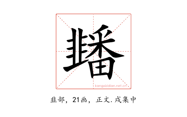 䪤