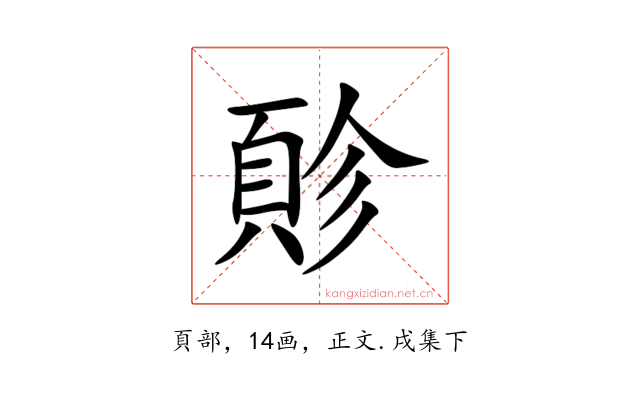 䪾