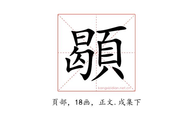 䫘