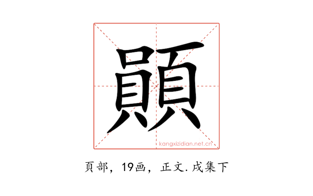 䫟