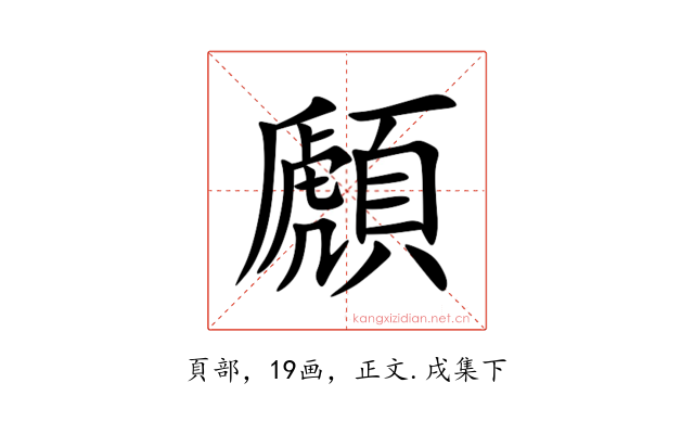 䫢