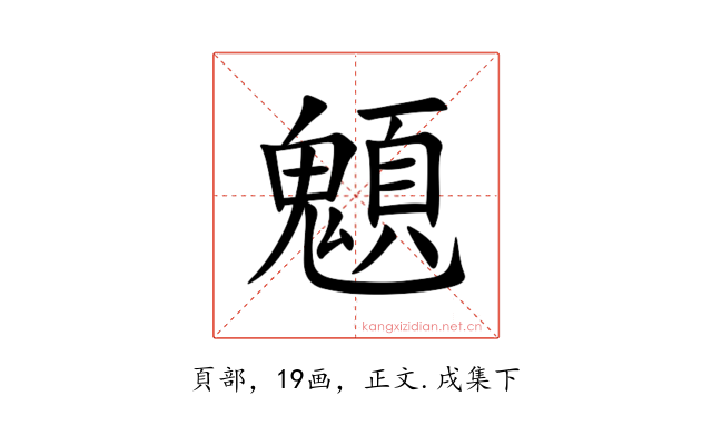 䫥