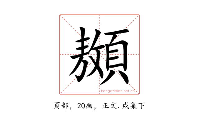 䫨