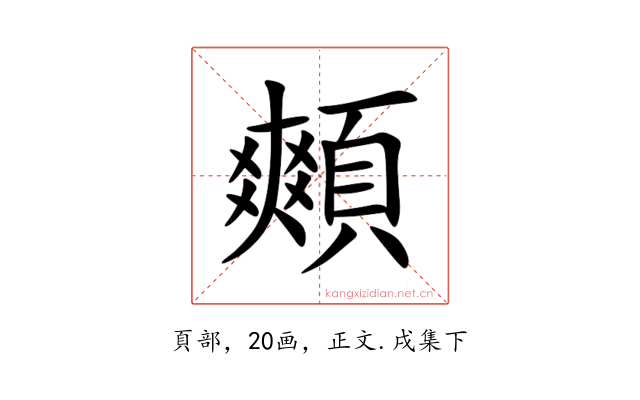 䫪