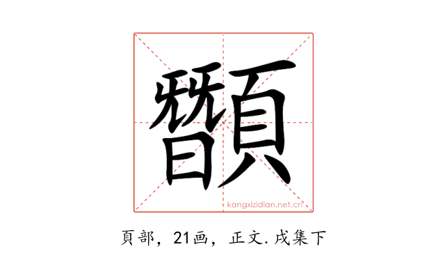 䫬