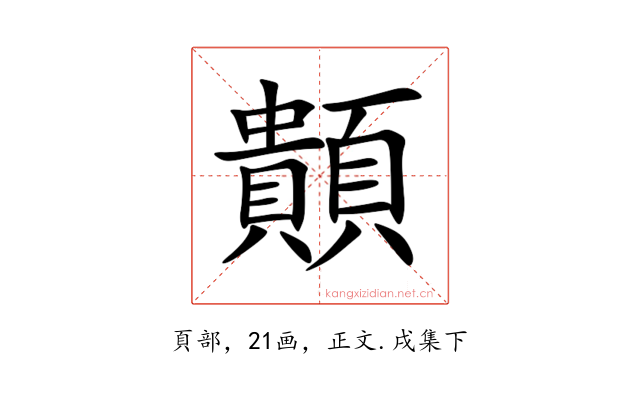 䫭
